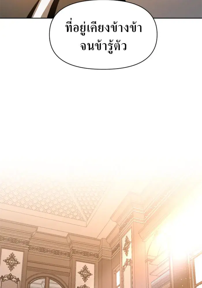 Your Throne ตอนที่ 46 หน้า 74