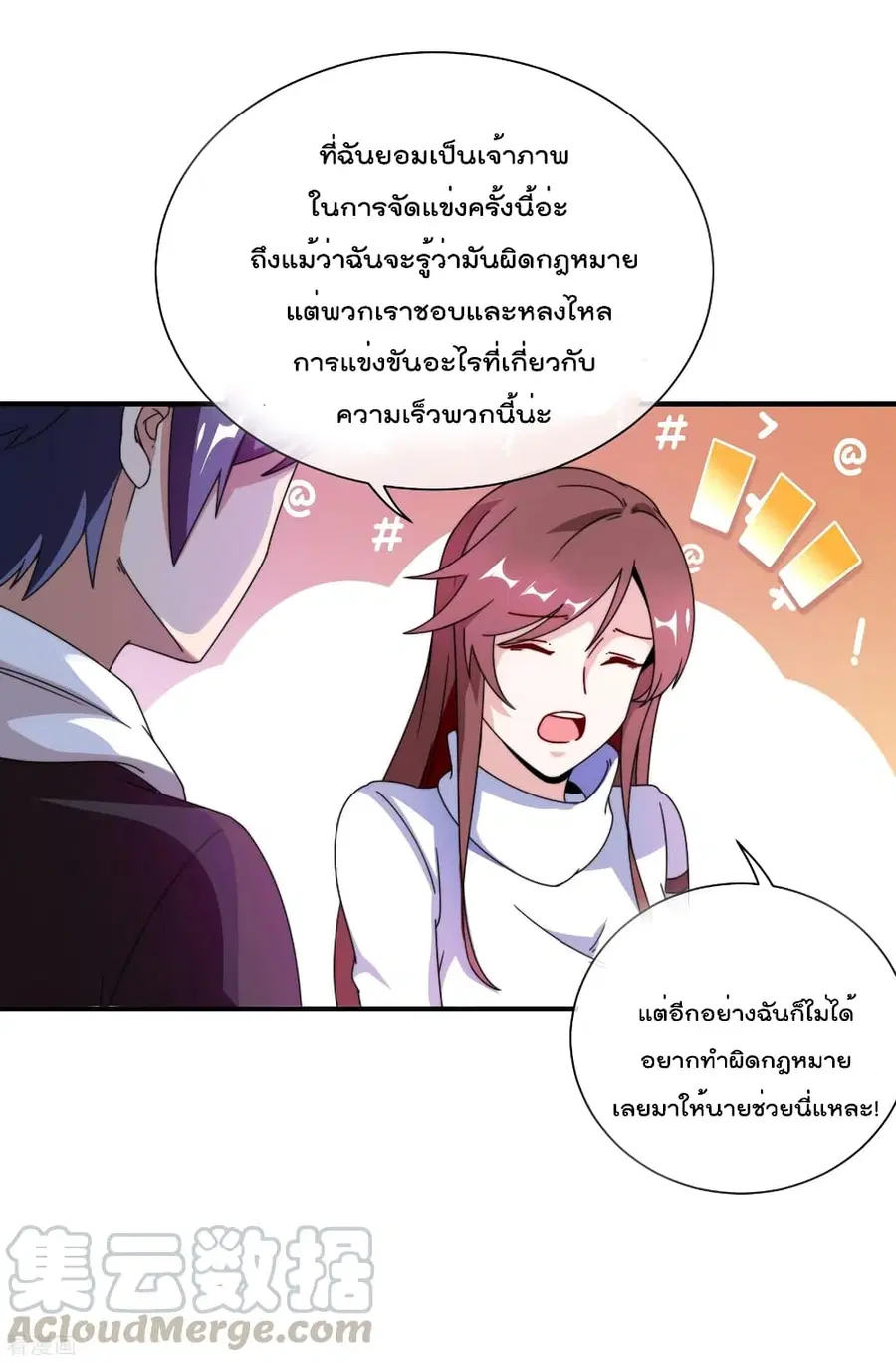 I am The Richest in The World ตอนที่ 195 หน้า 22
