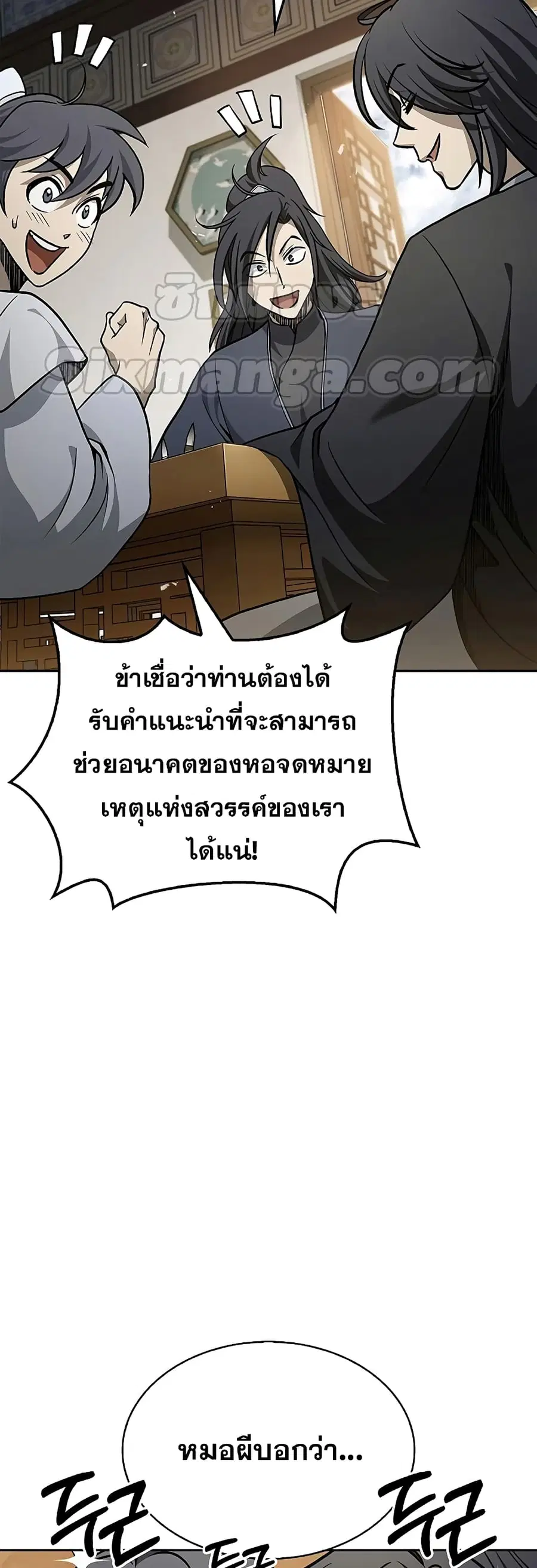 Heavenly Grand Archive’s Young Master ตอนที่ 18 หน้า 5