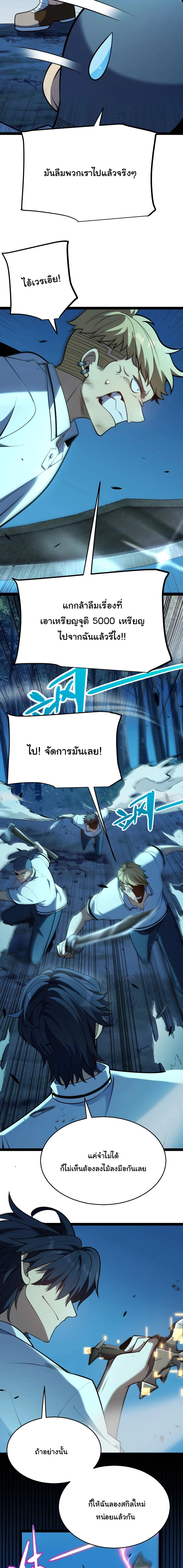 Starting With a Mythic Talent, I Cut Down Gods! ปลุกพลังระดับตำนาน สังหารทวยเทพ ตอนที่ 8 หน้า 11