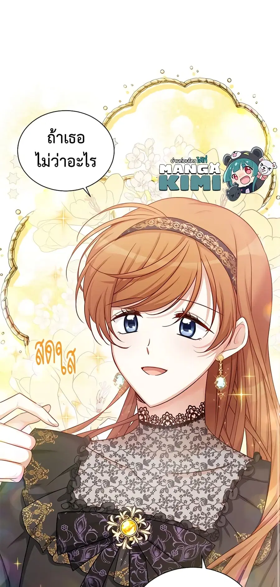 The Soulless Duchess ตอนที่ 85 หน้า 27