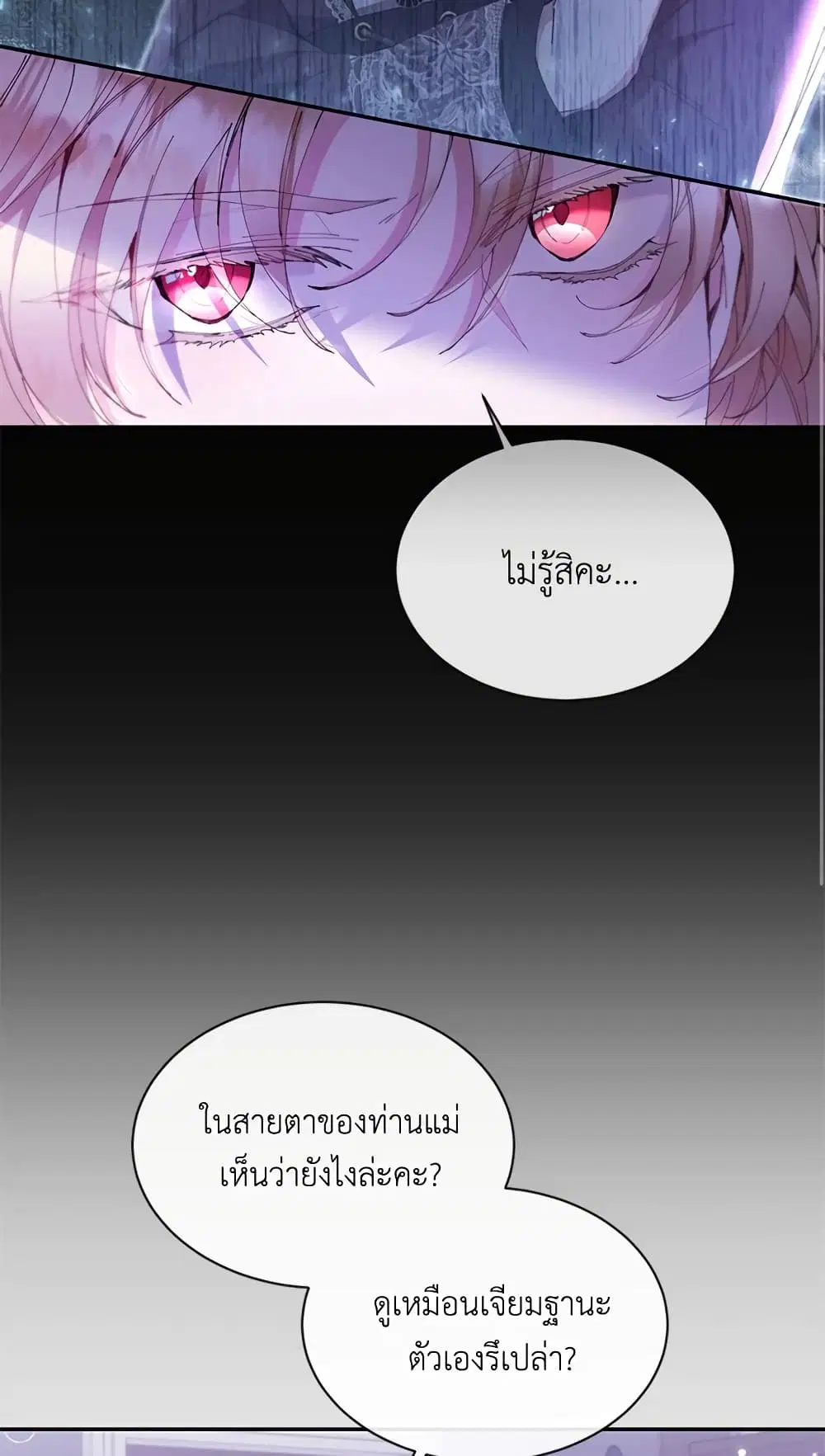 The Real Daughter Is Back ตอนที่ 16 หน้า 7