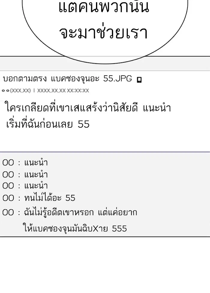 How to Fight ตอนที่ 88 หน้า 97