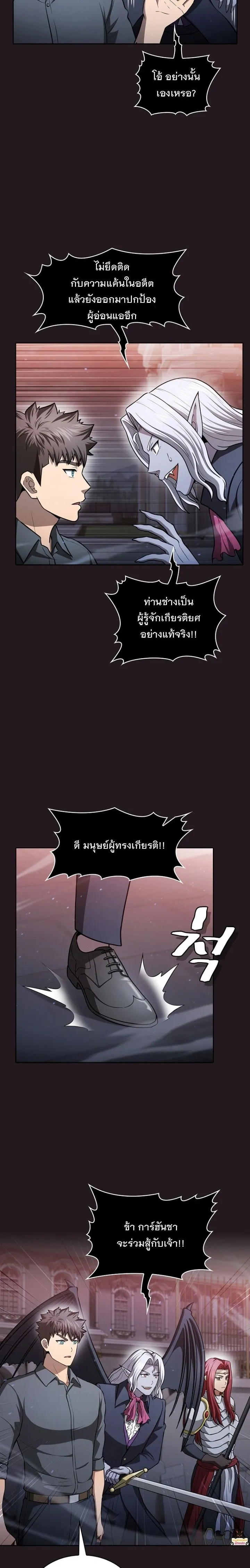 The Constellation That Returned From Hell ตอนที่ 156 หน้า 16