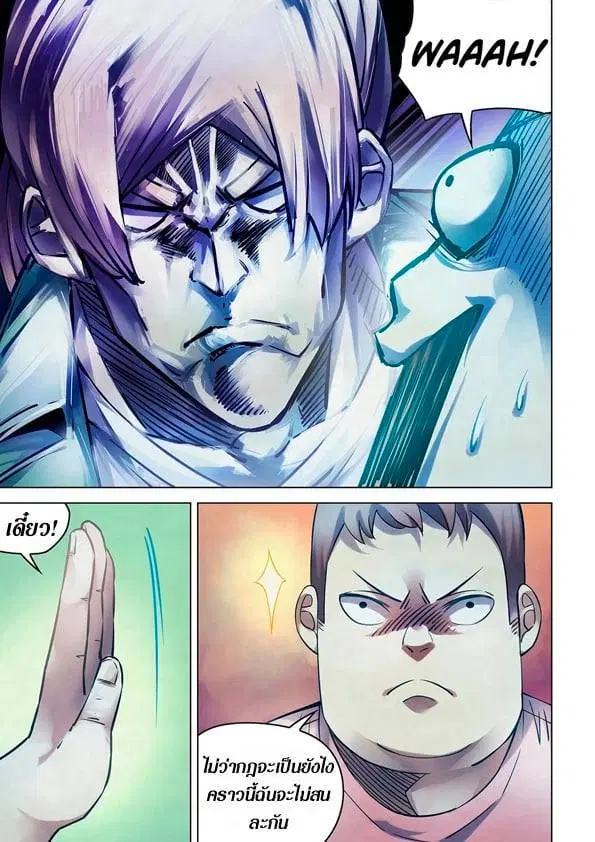 The Last Human ตอนที่ 259 หน้า 9