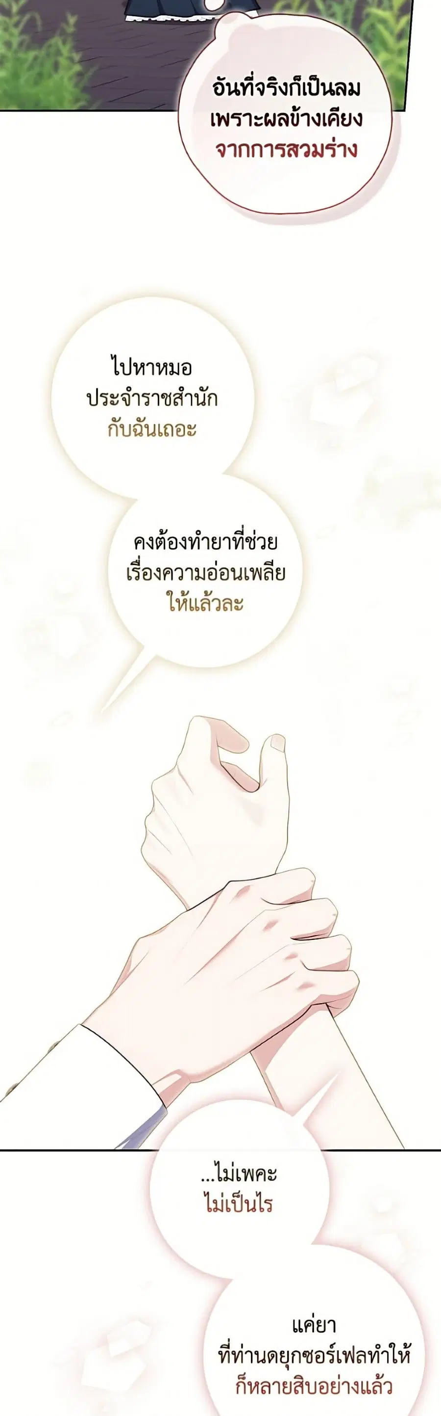 Fortune-Telling Lady ตอนที่ 148 หน้า 15