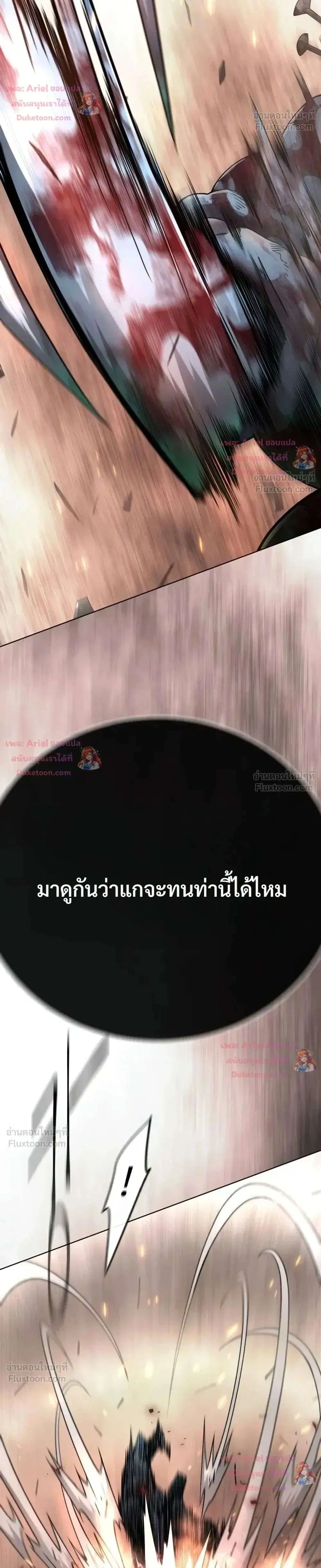 Superhuman Era ตอนที่ 250 หน้า 31