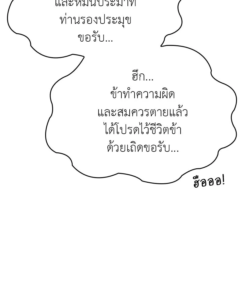 I Reincarnated As The Crazed Heir เกิดอีกทีเป็นว่าที่ประมุขลัทธิมาร ตอนที่ 113 หน้า 205