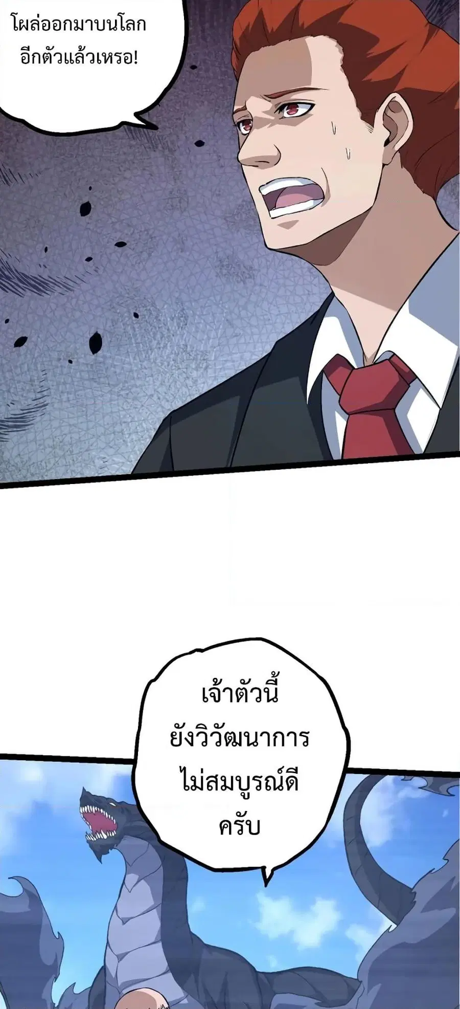 Evolution Begins With A Big Tree ตอนที่ 135 หน้า 39