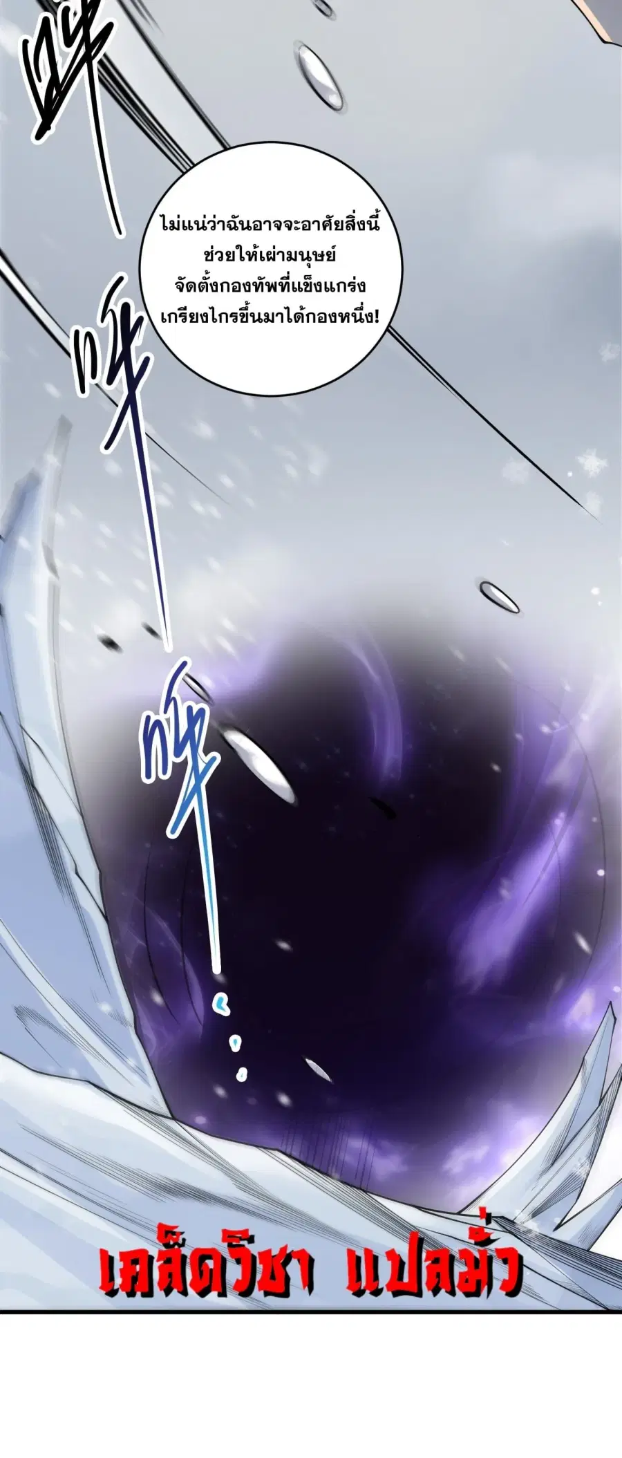 Necromancer King of The Scourge ตอนที่ 271 หน้า 53