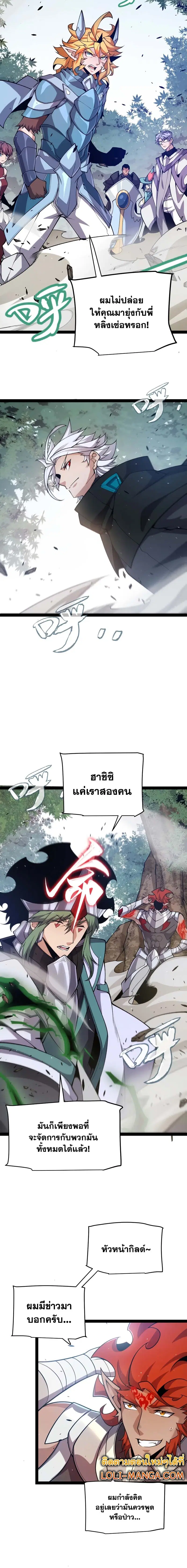The Game That I Came From ตอนที่ 221 หน้า 9