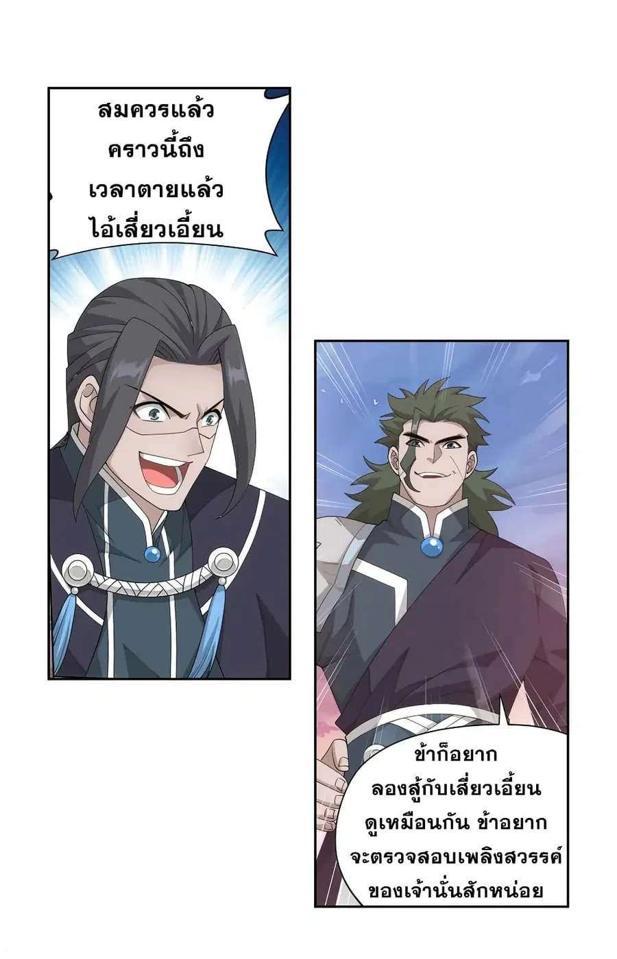Doupo Cangqiong ตอนที่ 340 หน้า 29