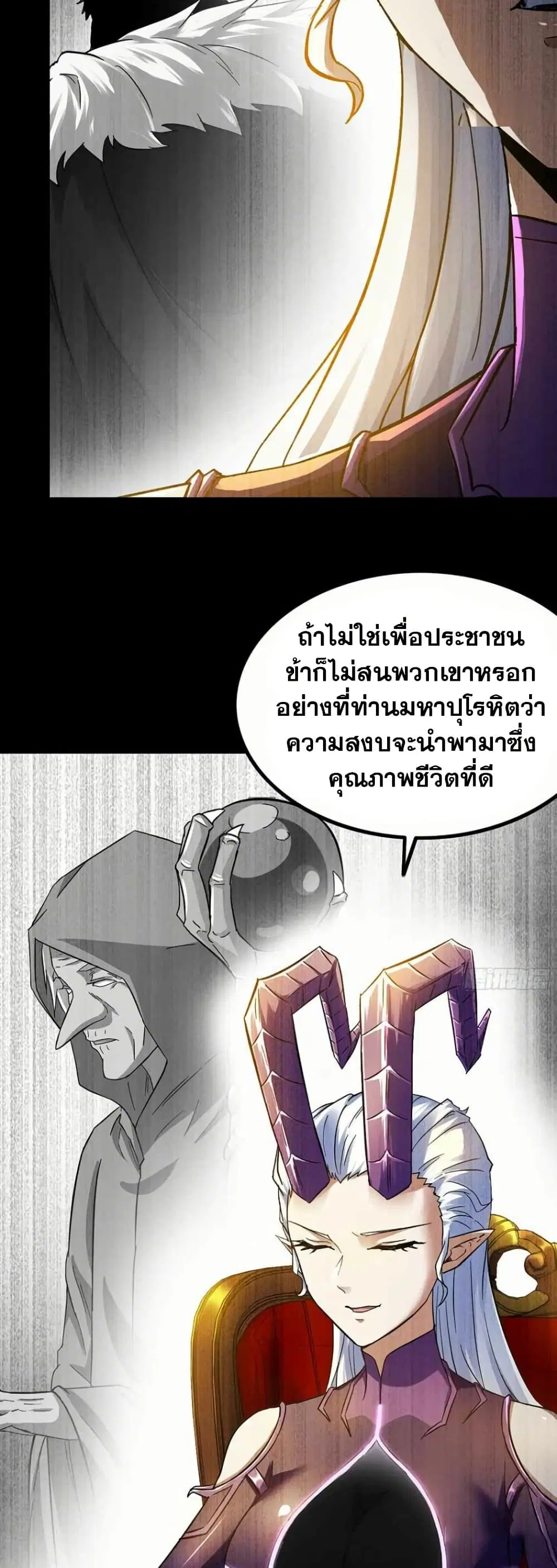 My Wife is a Demon Queen ตอนที่ 353 หน้า 4