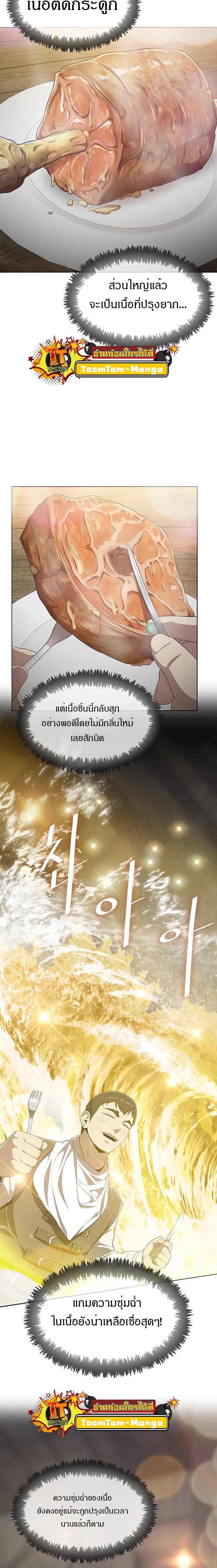 The Strongest Chef in Another World เชฟพันธุ์แกร่งในต่างโลก ตอนที่ 8 หน้า 16