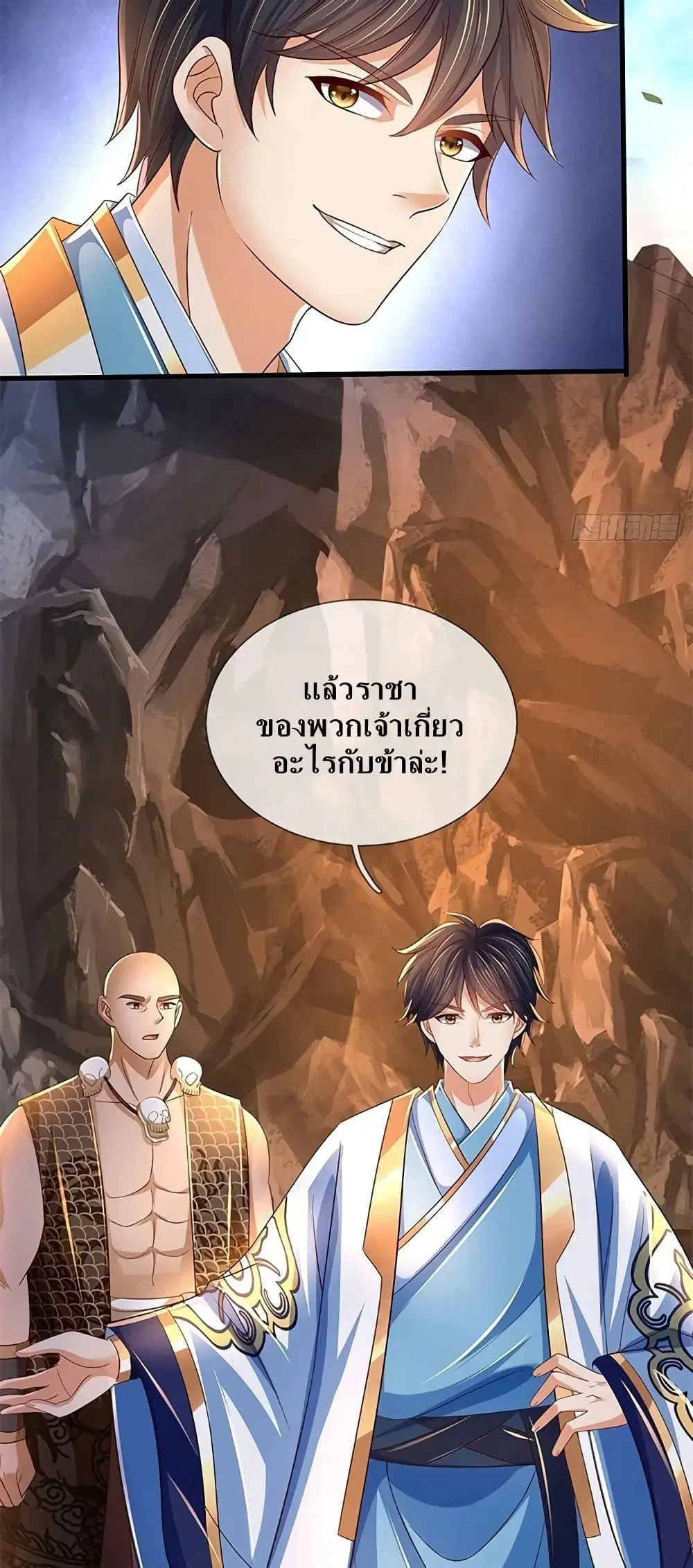 Opening to Supreme Dantian ตอนที่ 168 หน้า 9