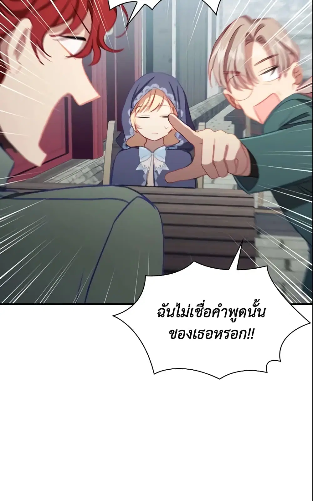 The Beloved Little Princess ตอนที่ 75 หน้า 21