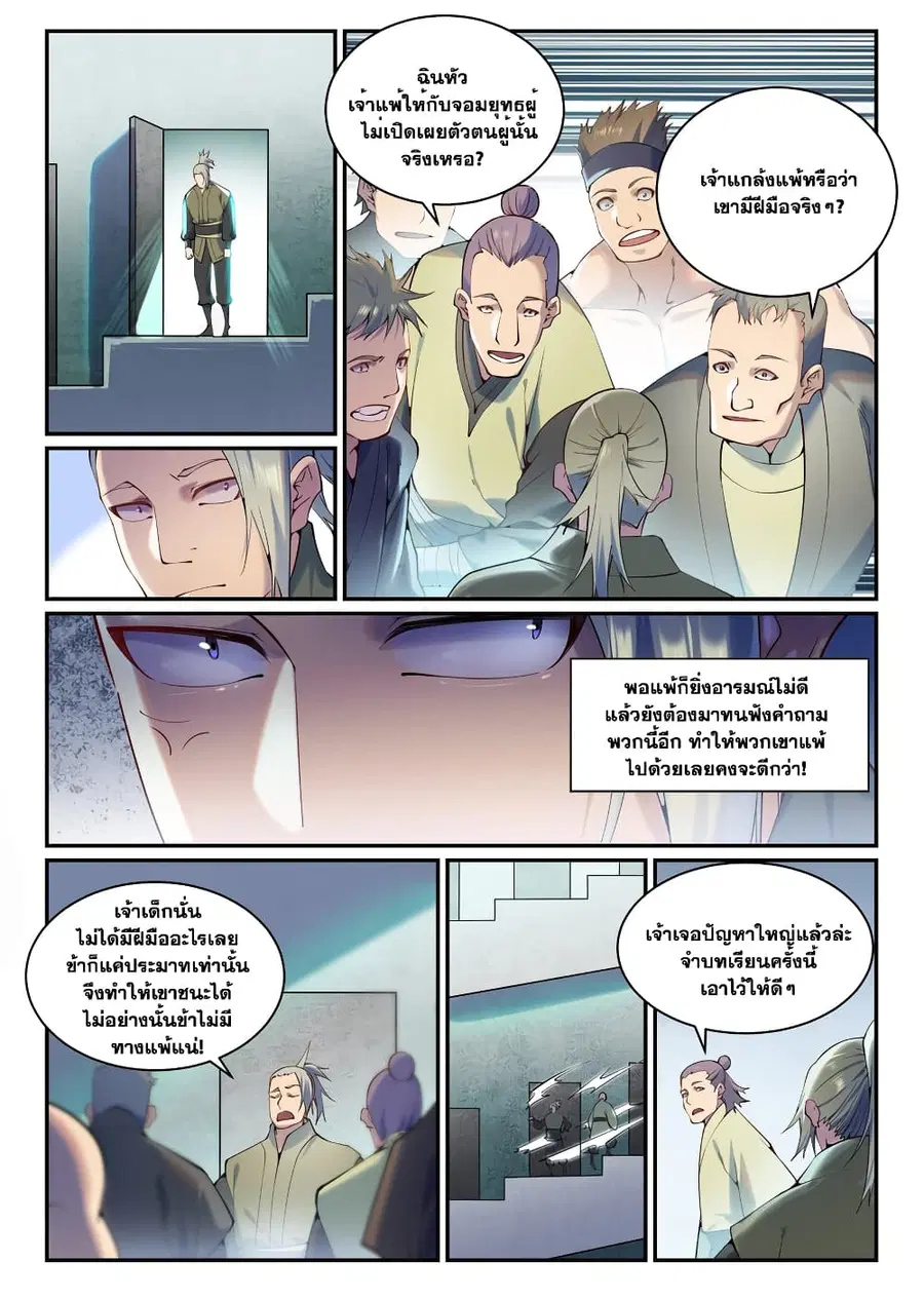 Bailian Chengshen ตอนที่ 881 หน้า 11