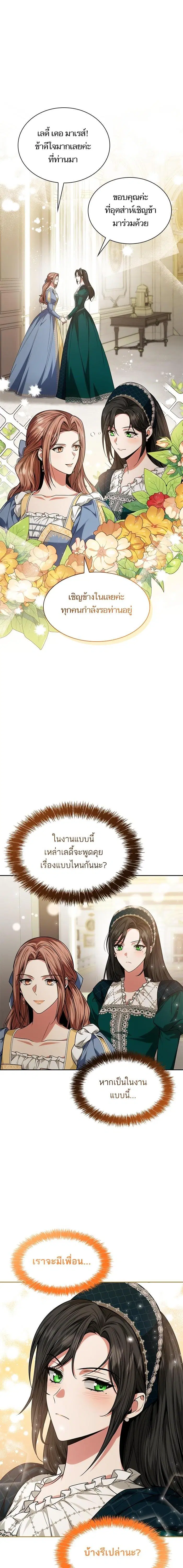 I Am the Queen in This Life ตอนที่ 30 หน้า 8