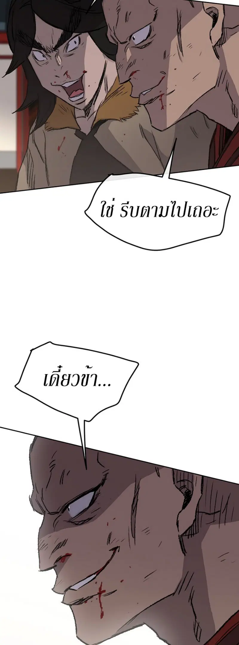The Undefeatable Swordsman ตอนที่ 38 หน้า 44