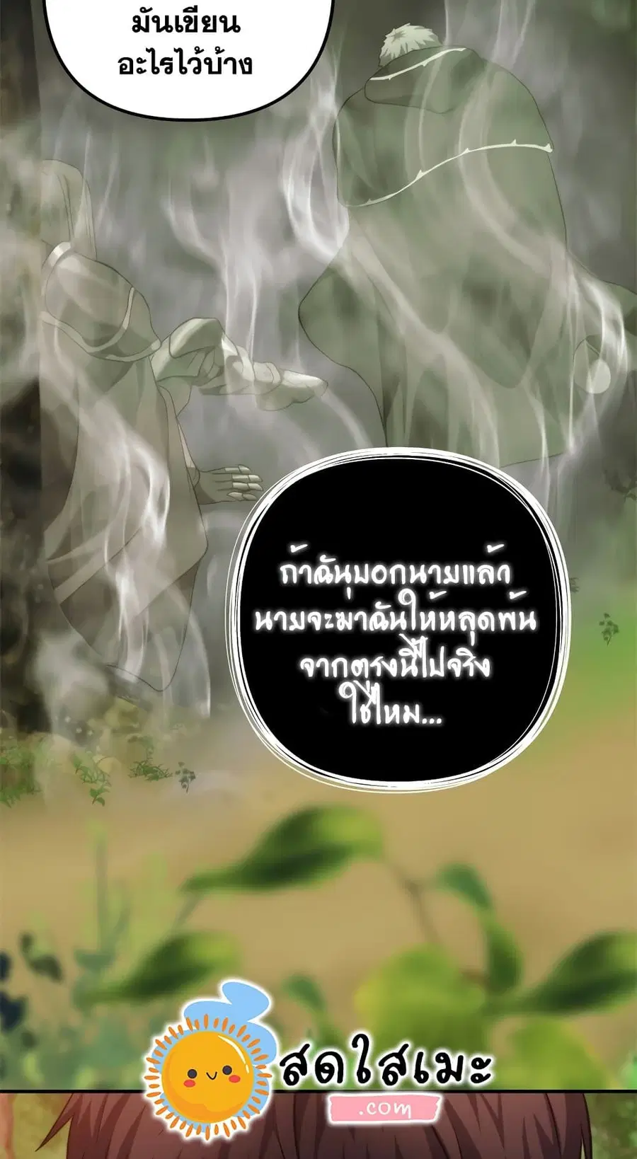 Ranker Who Lives A Second Time ตอนที่ 94 หน้า 31