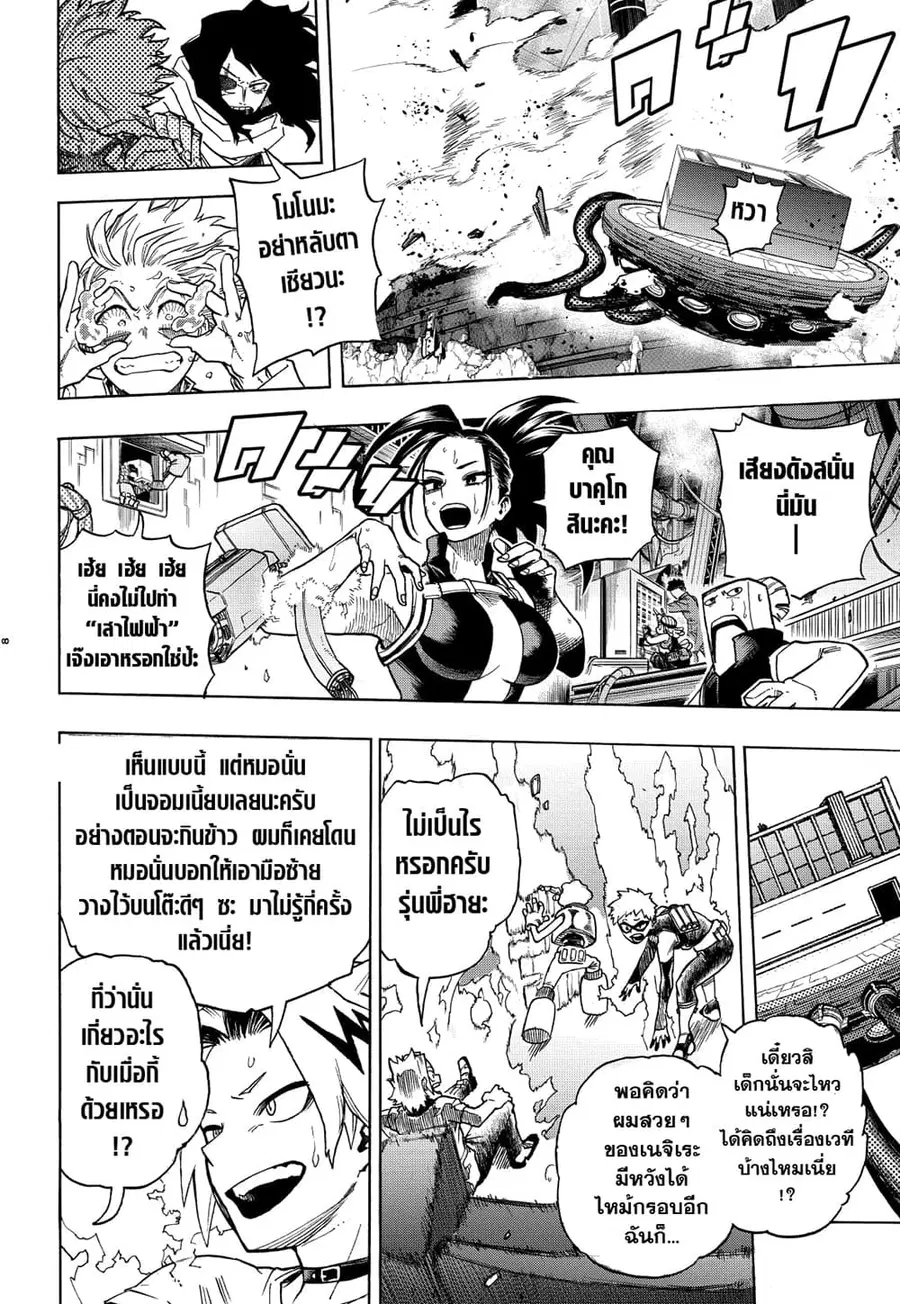 Boku no Hero Academia ตอนที่ 359 หน้า 6