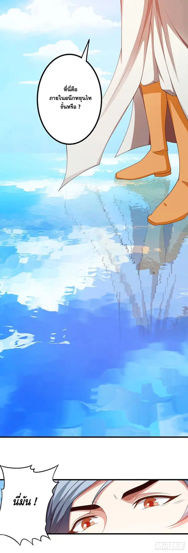 Reborn 80,000 years ตอนที่ 156 หน้า 3