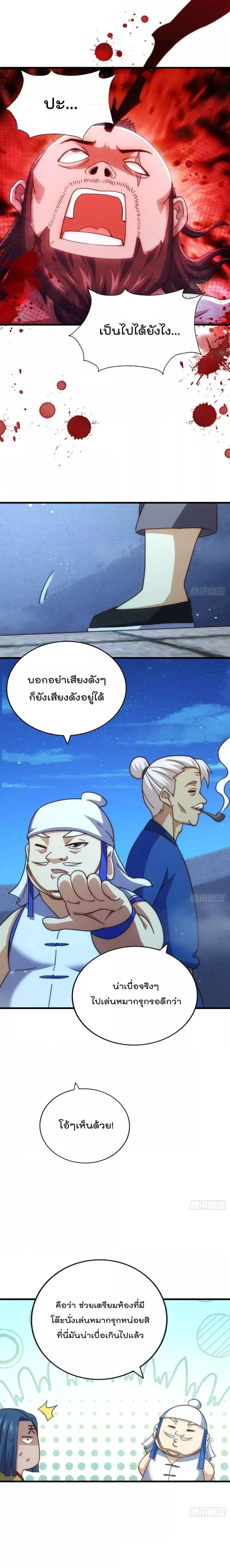 Who is your Daddy ตอนที่ 216 หน้า 10