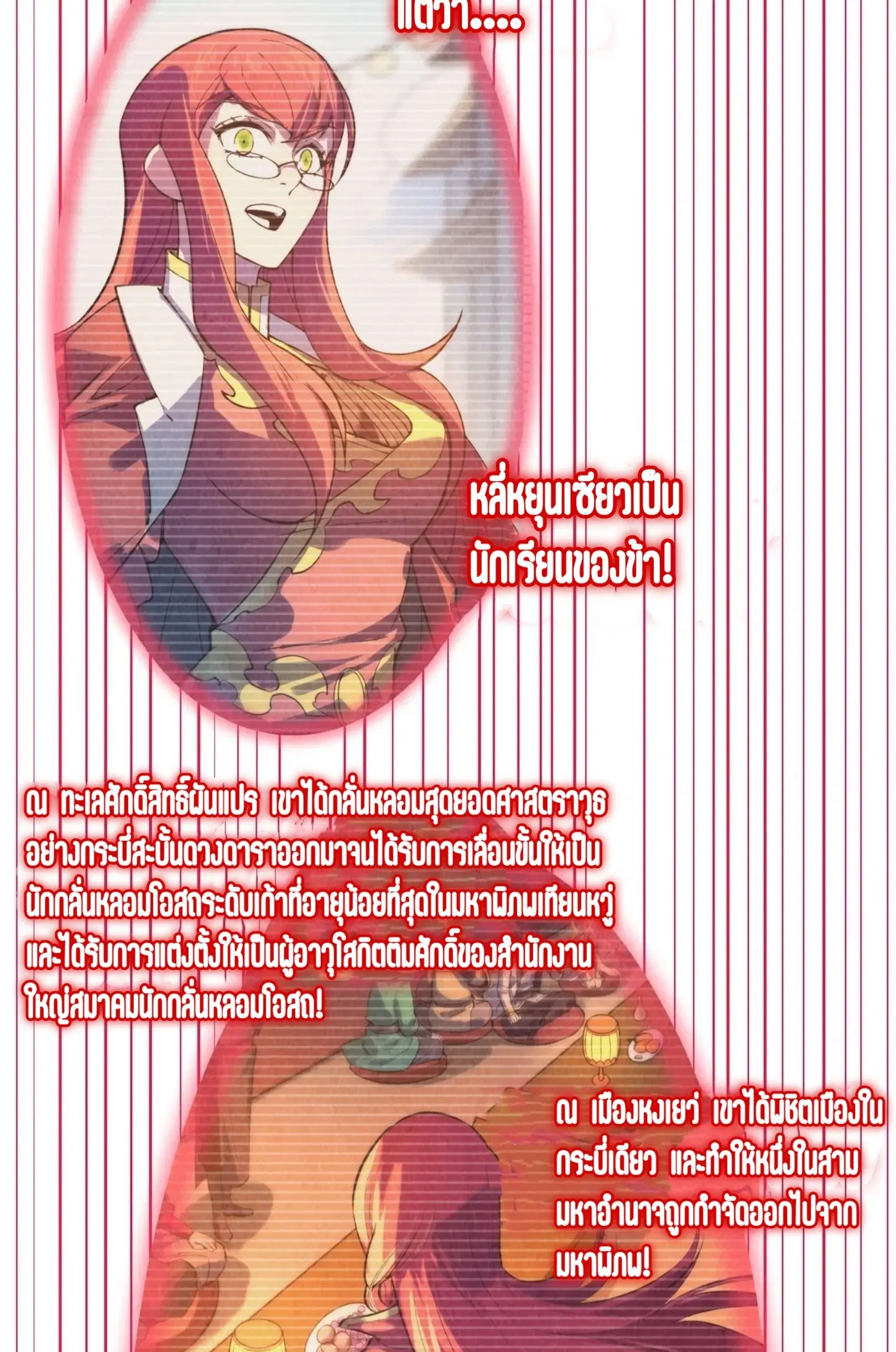 The Eternal Supreme ตอนที่ 263 หน้า 48