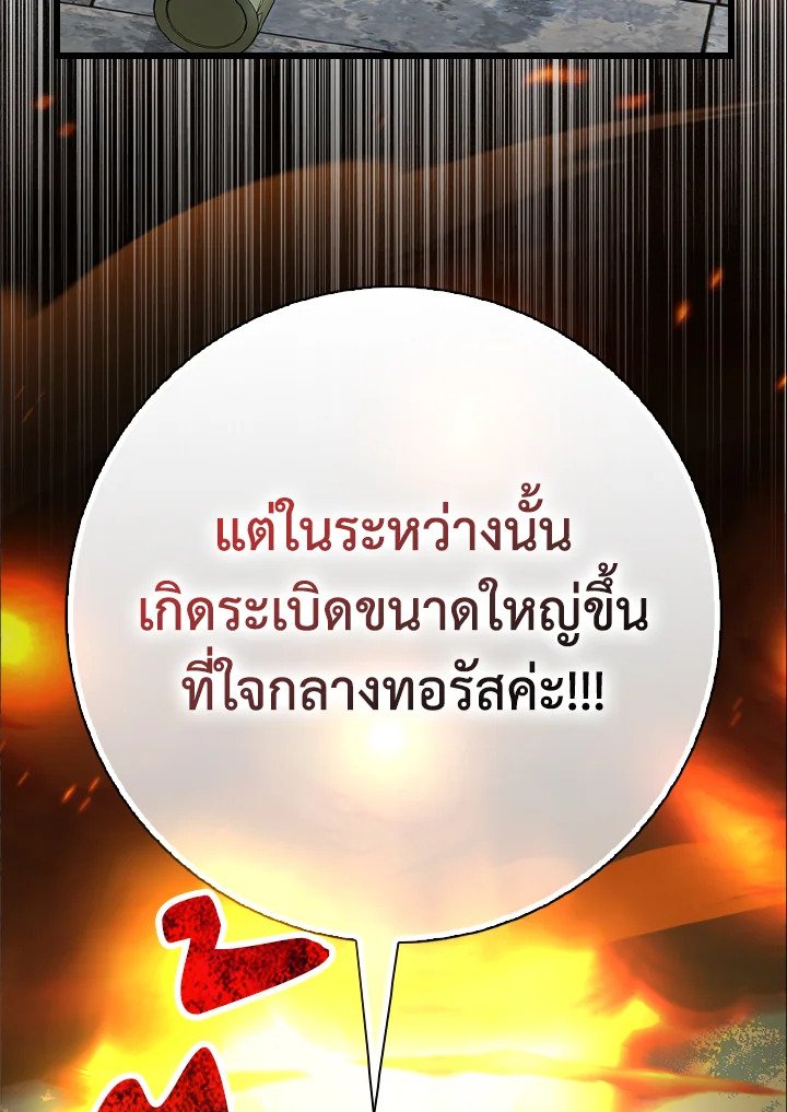 Max Level Player ตอนที่ 97 หน้า 119