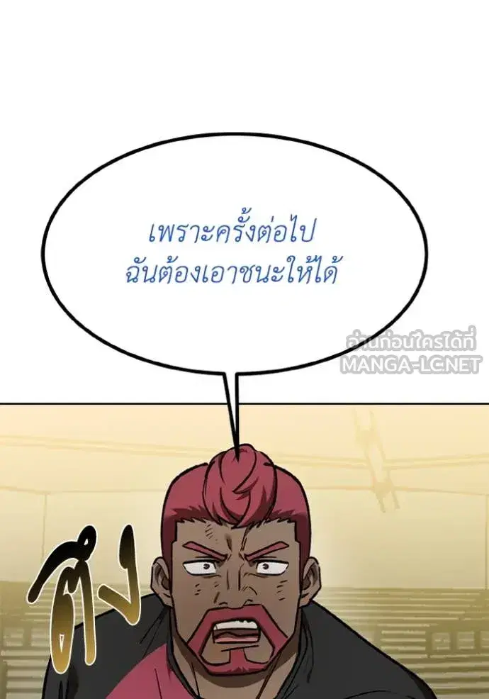 King of the Octagon ตอนที่ 171 หน้า 99