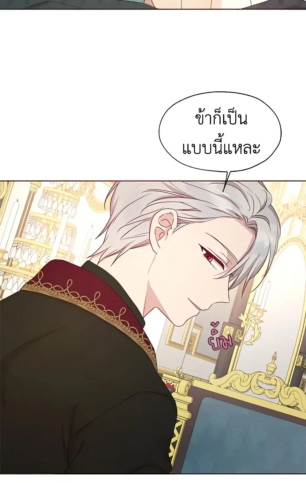 Seduce the Villain’s Father ตอนที่ 45 หน้า 43