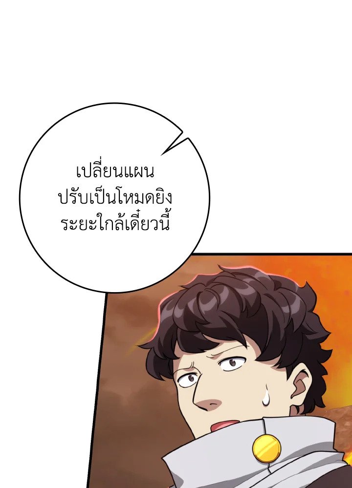 Max Level Player ตอนที่ 79 หน้า 129