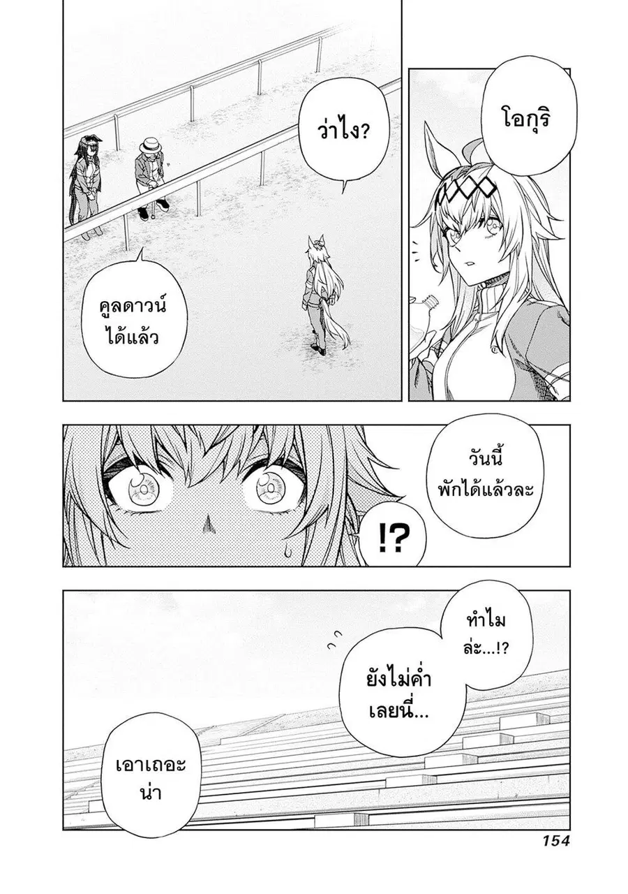 Uma Musume: Cinderella Gray ตอนที่ 136 หน้า 4
