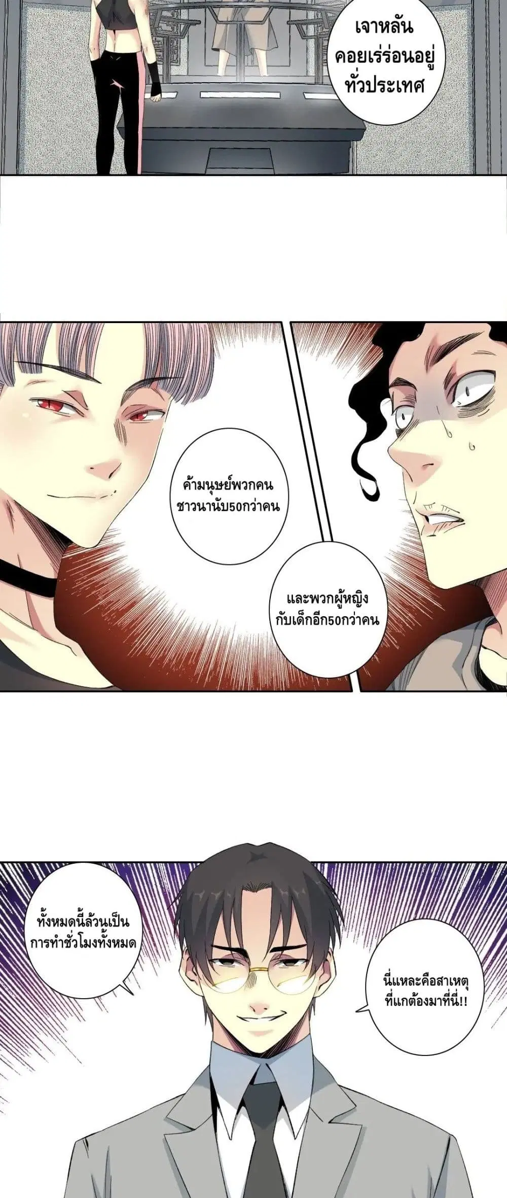 The Eternal Club ตอนที่ 127 หน้า 19