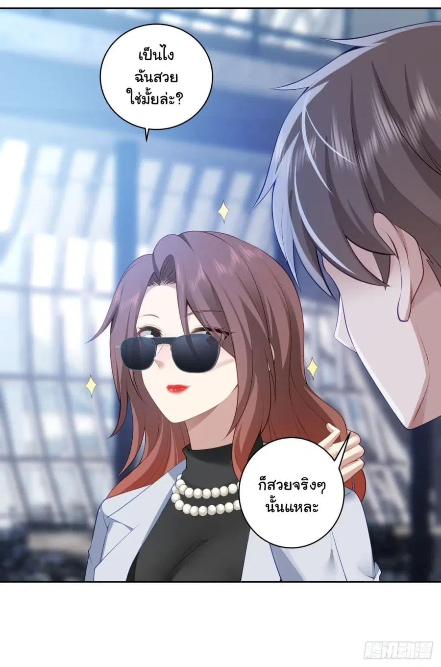 I Really Don’t Want to be Reborn ตอนที่ 149 หน้า 31