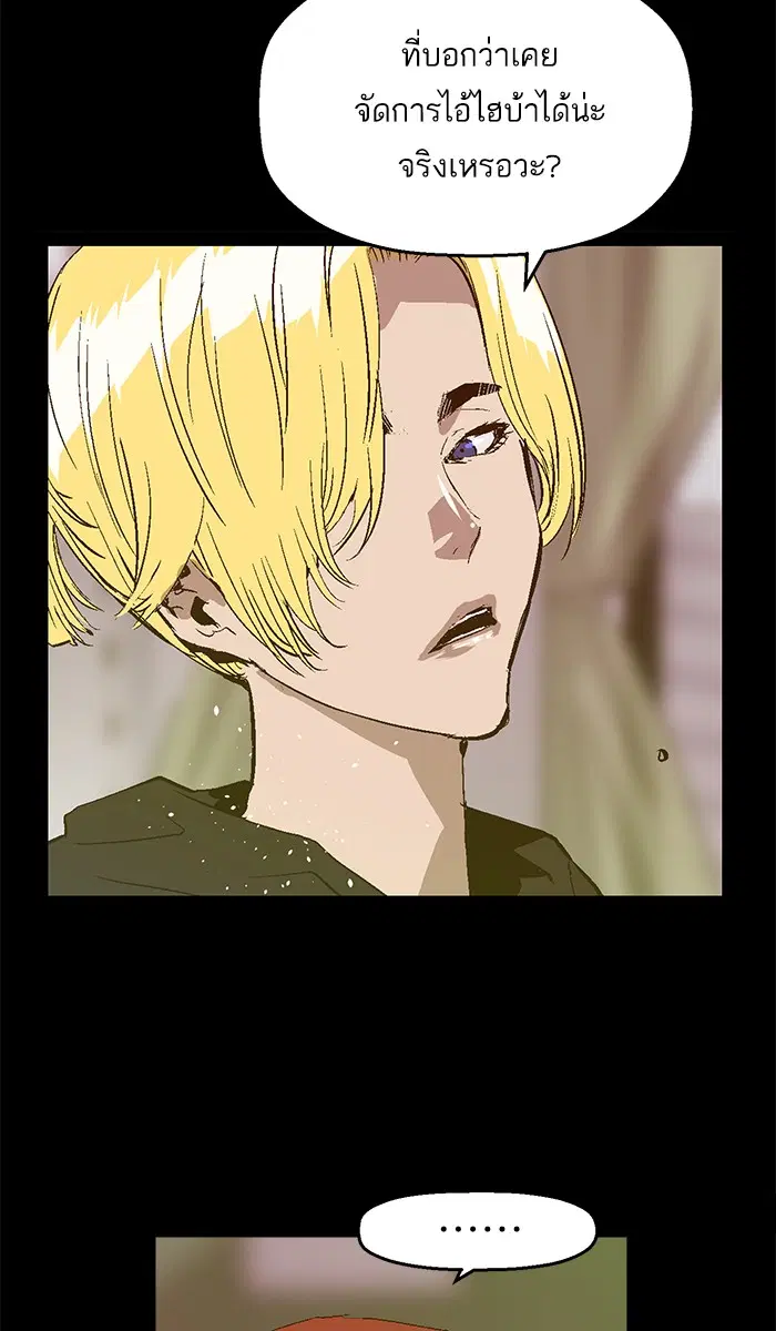 Weak Hero ตอนที่ 71 หน้า 40