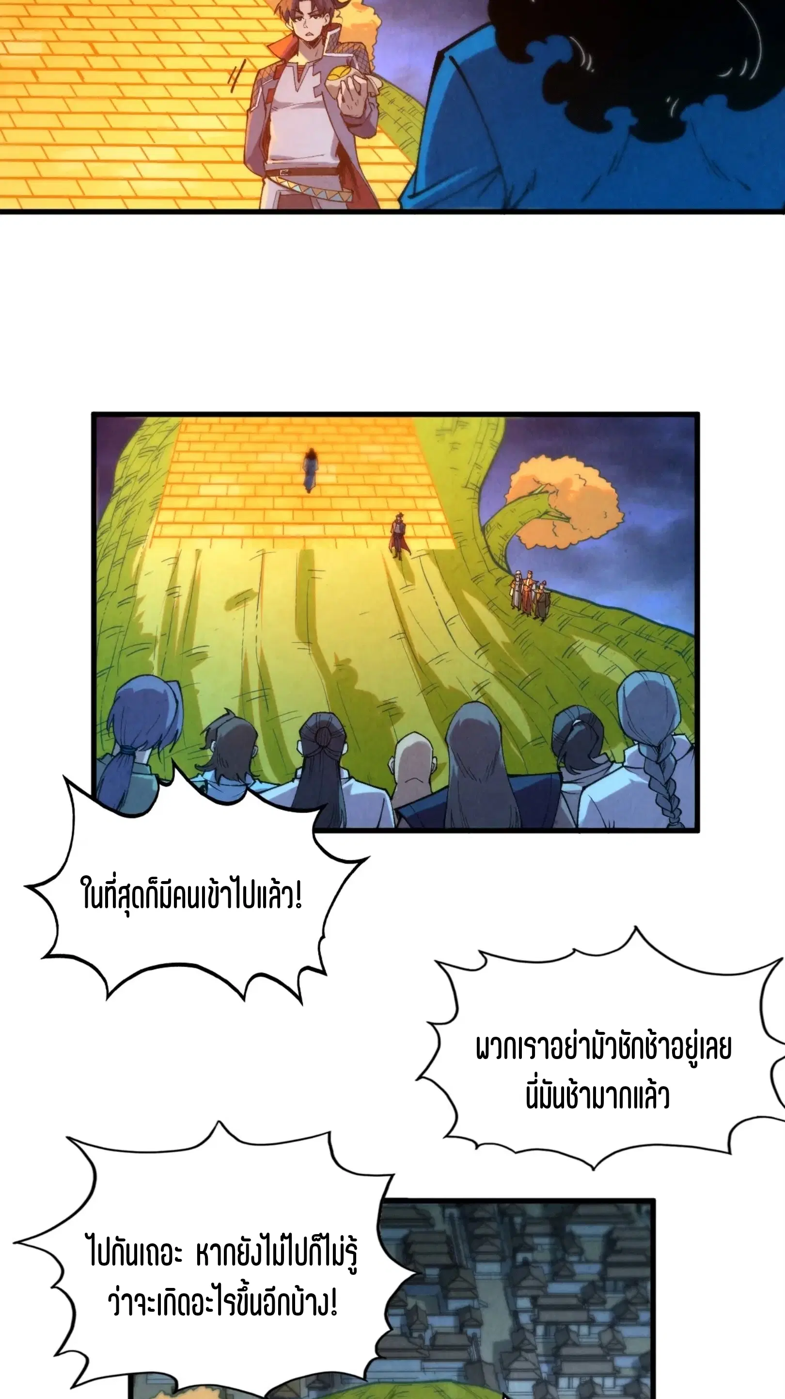 The Eternal Supreme ตอนที่ 252 หน้า 38