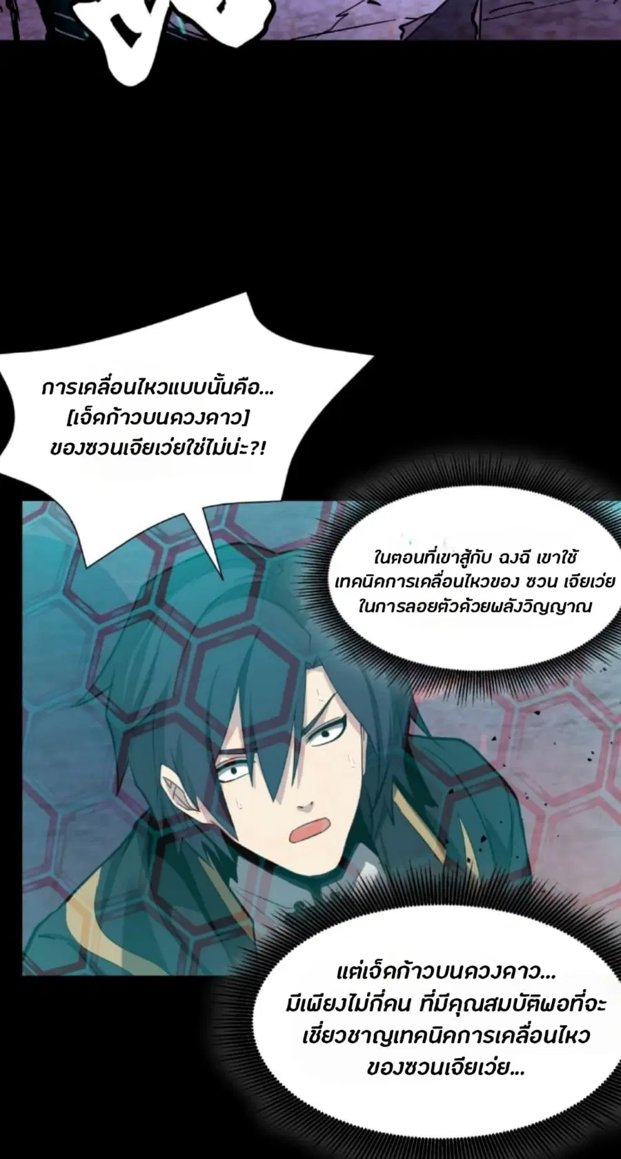 Legend of Star General ตอนที่ 48 หน้า 38