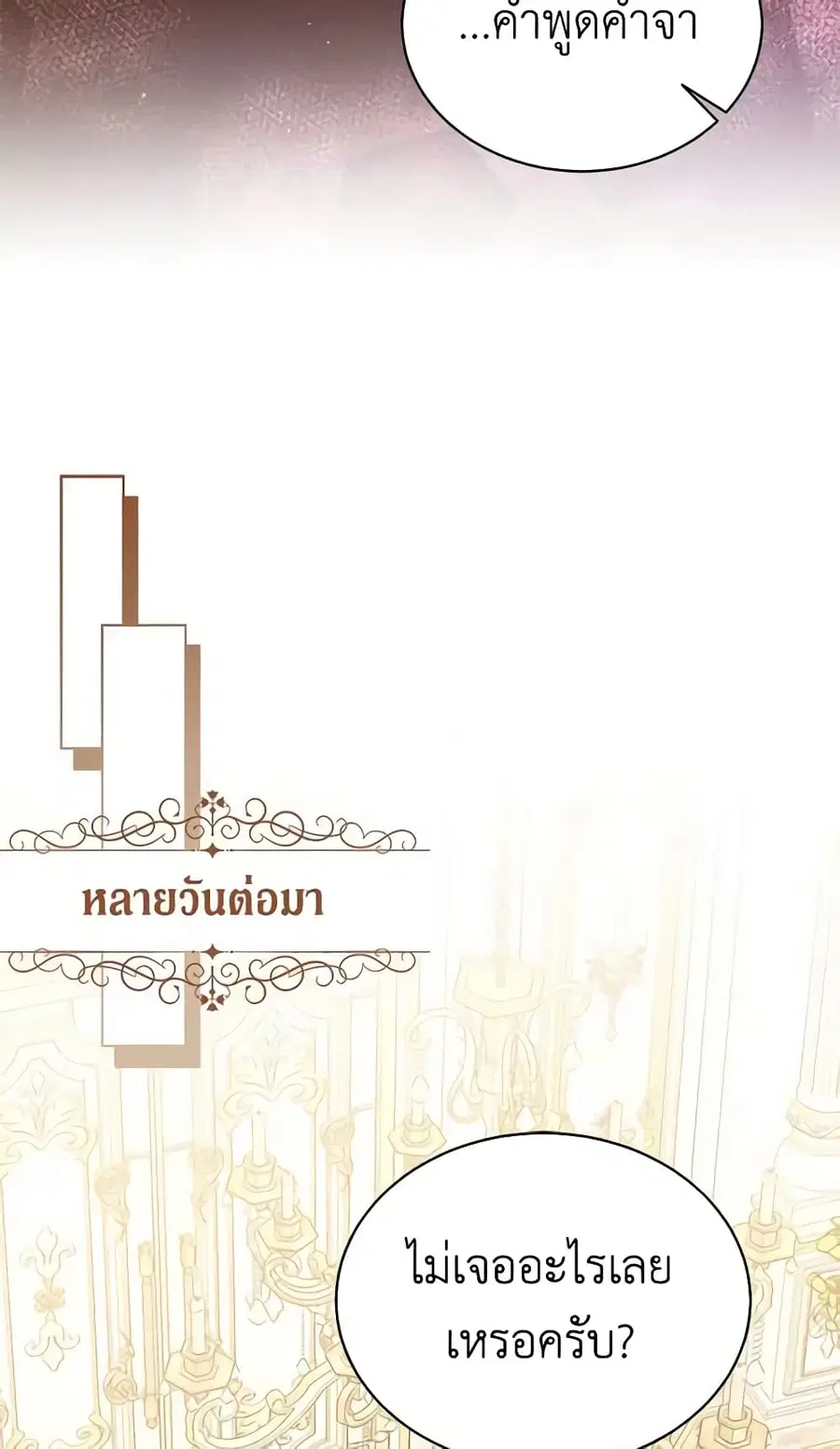 The Viridescent Crown ตอนที่ 107 หน้า 9