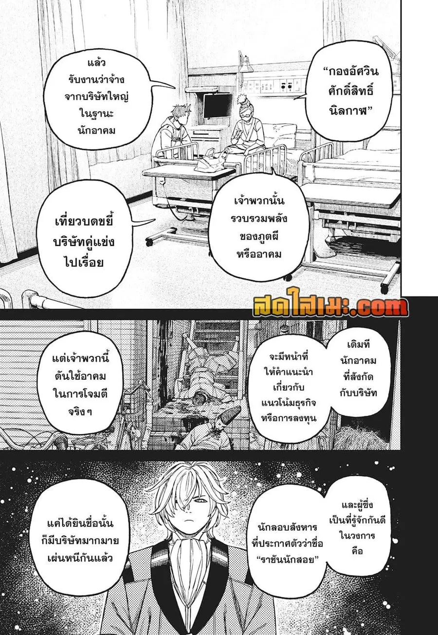 Dandadan ตอนที่ 211 หน้า 17
