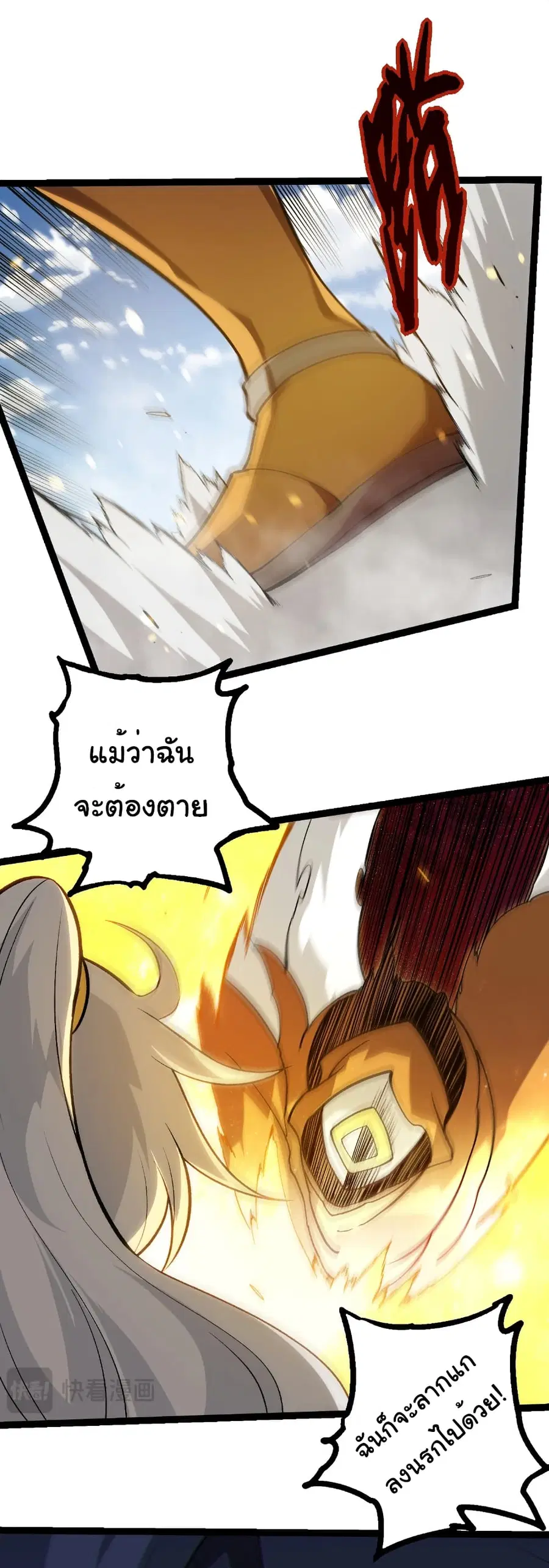 Evolution from the Big Tree ตอนที่ 425 หน้า 11