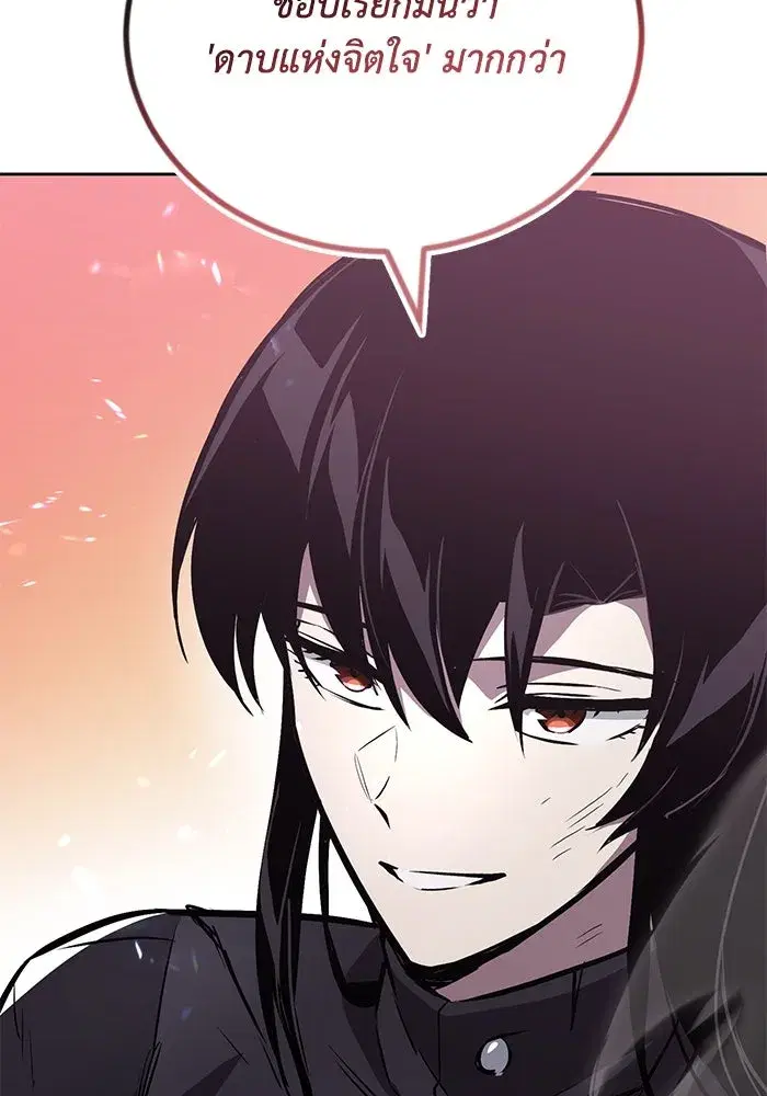 The Lazy Lord Masters the Sword ตอนที่ 97 หน้า 118
