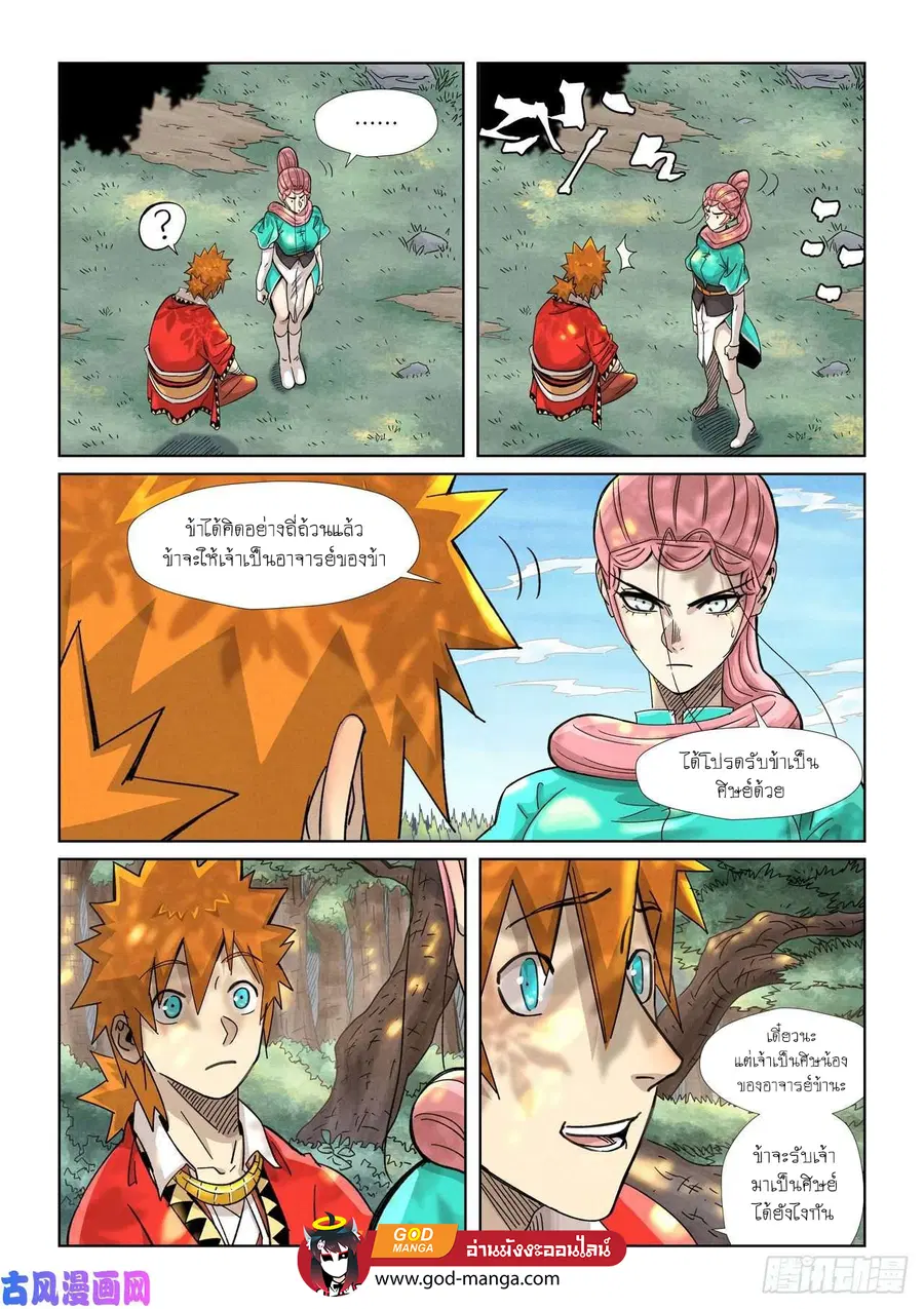 Tales of Demons and Gods ตอนที่ 355 หน้า 5