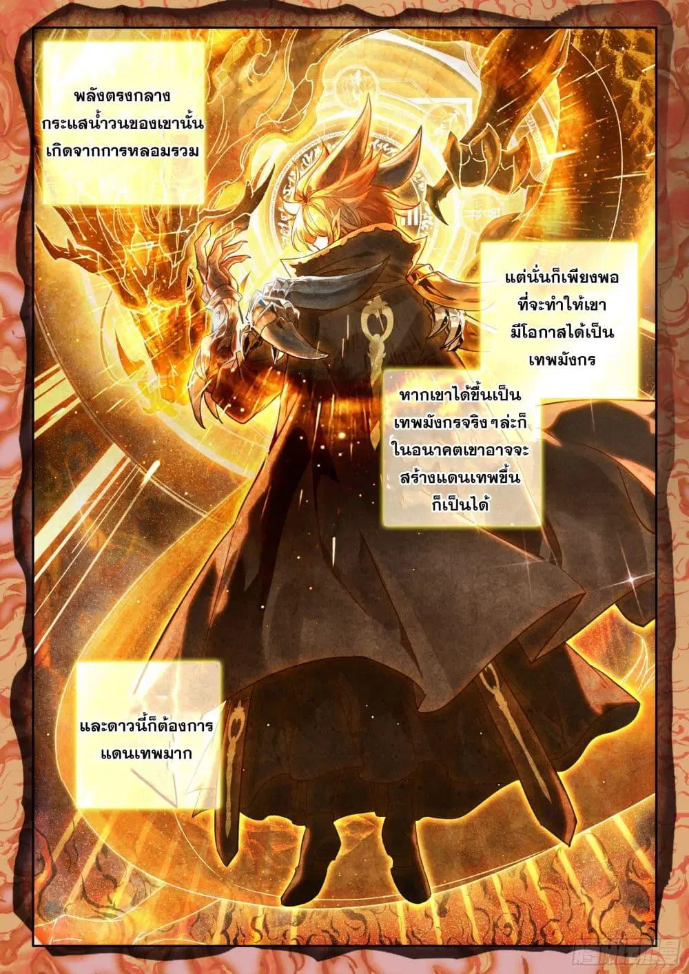Douluo Dalu IV: Zhongji Douluo ตอนที่ 423 หน้า 12