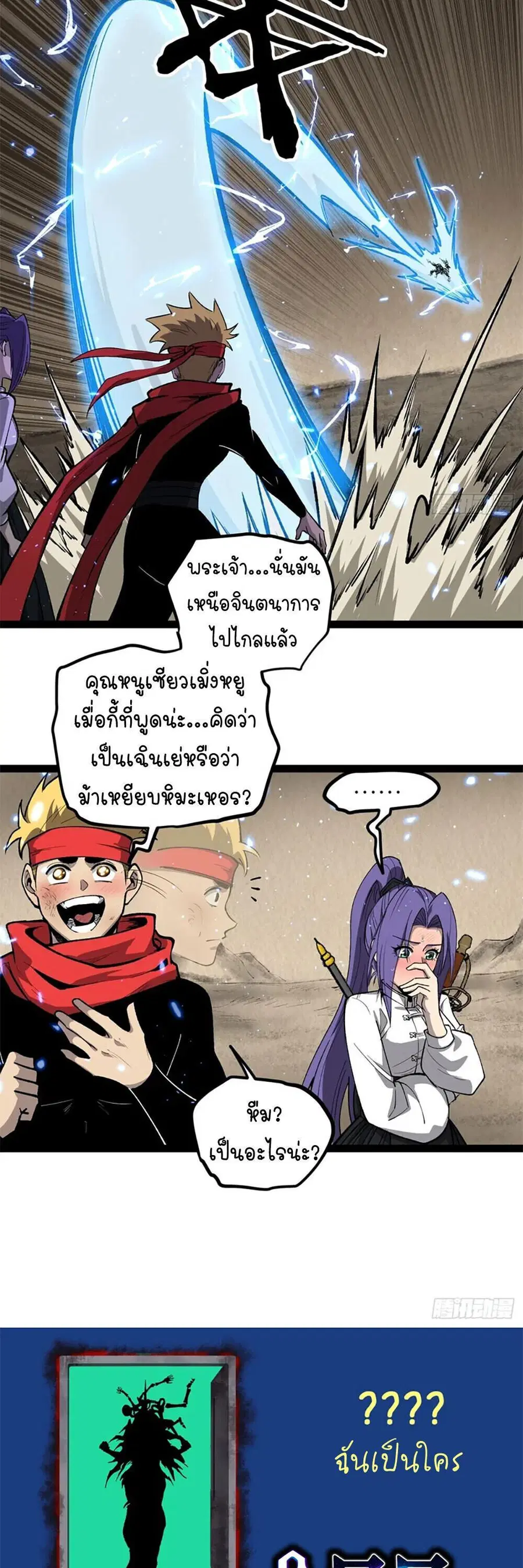 Gatekeeper Of The Boundless World ตอนที่ 124 หน้า 17