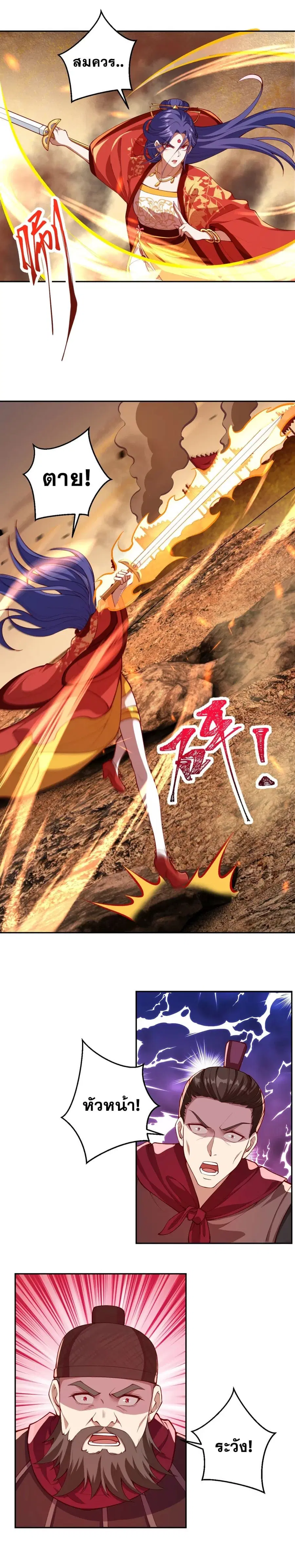 Against the Gods ตอนที่ 386 หน้า 2