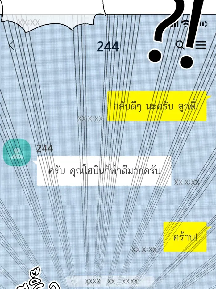 How to Fight ตอนที่ 110 หน้า 61