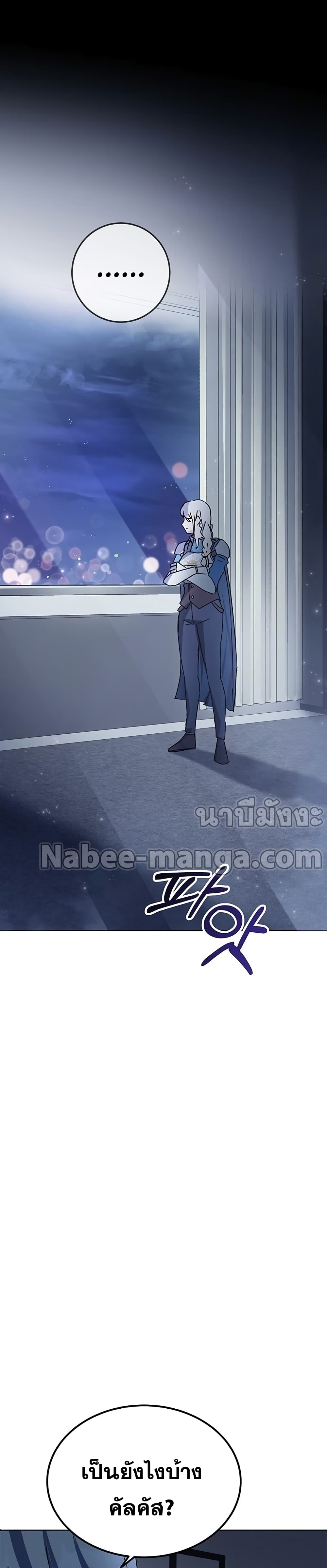 Transcension Academy สถาบันกวดวิชาสำหรับผู้เป็นเลิศ ตอนที่ 17 หน้า 30