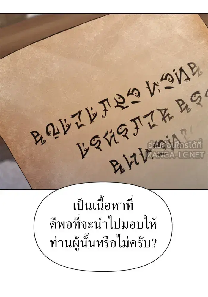 Your Throne ตอนที่ 32 หน้า 96