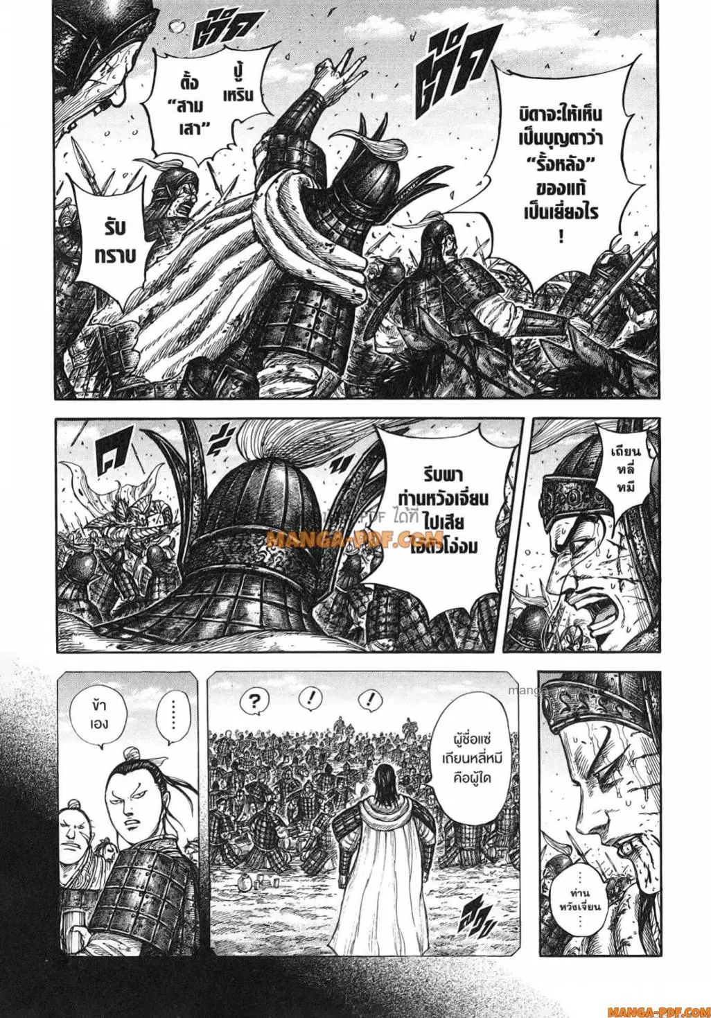 Kingdom ตอนที่ 793 หน้า 15